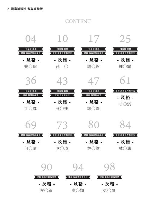 2023校園上榜攻略_律師02 2023校園上榜攻略_律師02