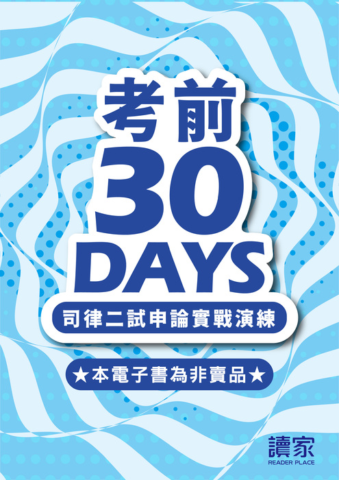 2024考前30天關鍵30題-02 2024考前30天關鍵30題-02