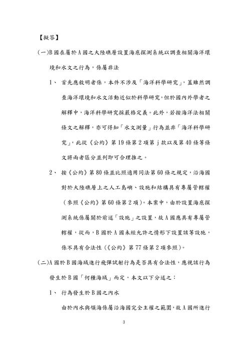 111年律師-凡白海洋法試題解析 111年律師-凡白海洋法試題解析