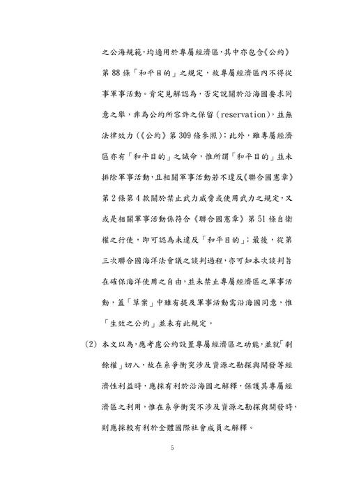 111年律師-凡白海洋法試題解析 111年律師-凡白海洋法試題解析