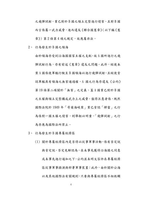 111年律師-凡白海洋法試題解析 111年律師-凡白海洋法試題解析
