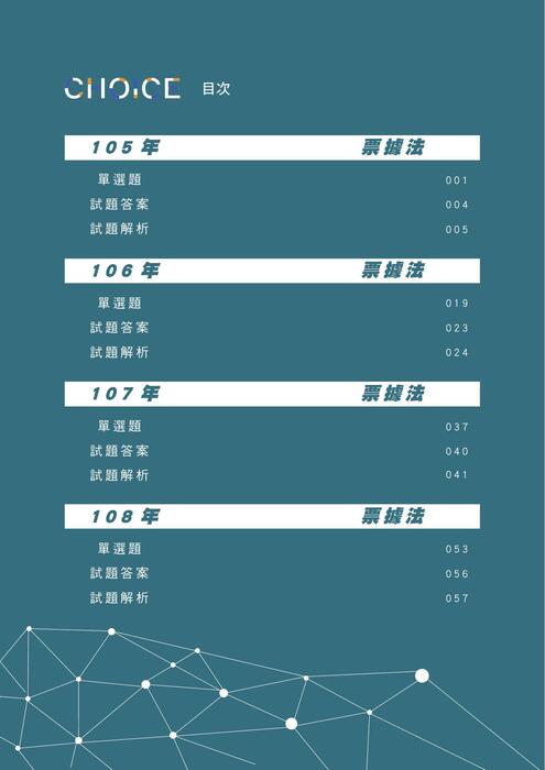 (全書上架)曉寒票據法_105-112