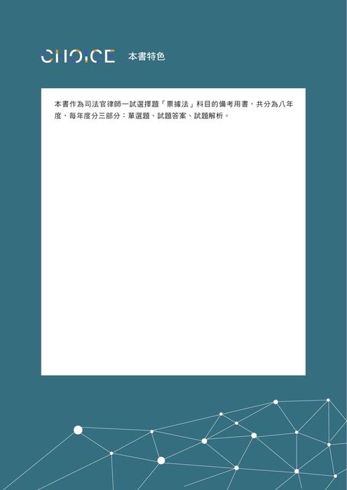 (全書上架)曉寒票據法_105-112