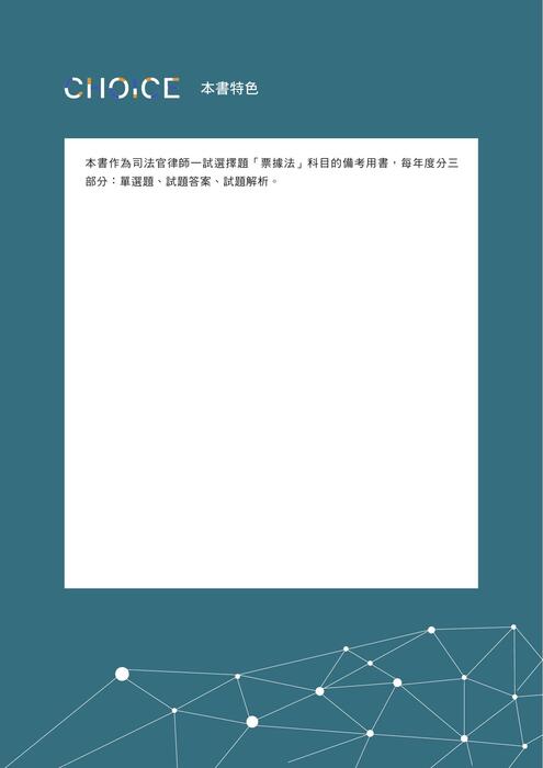 (全書上架)曉寒票據法_112補充包