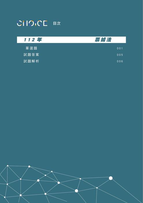 (全書上架)曉寒票據法_112補充包