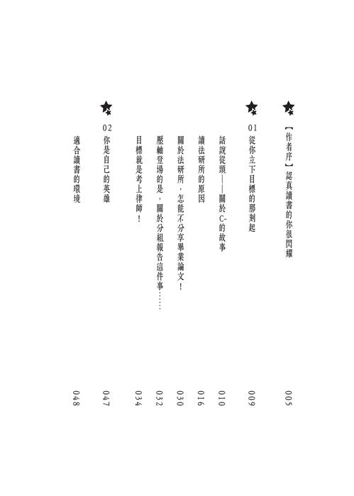 從c-到榜首:台大法研、律師漂亮上岸讀書法_電子書檔案 從c-到榜首:台大法研、律師漂亮上岸讀書法_電子書檔案