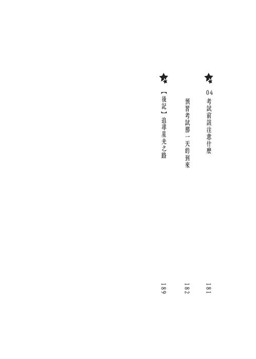 從c-到榜首:台大法研、律師漂亮上岸讀書法_電子書檔案 從c-到榜首:台大法研、律師漂亮上岸讀書法_電子書檔案