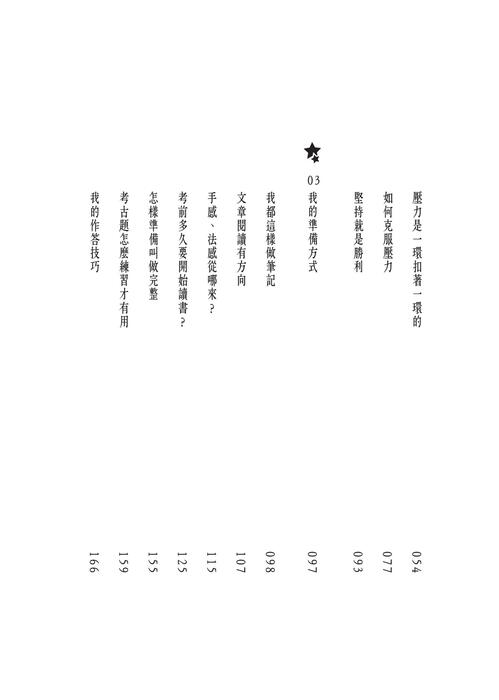 從c-到榜首:台大法研、律師漂亮上岸讀書法_電子書檔案 從c-到榜首:台大法研、律師漂亮上岸讀書法_電子書檔案