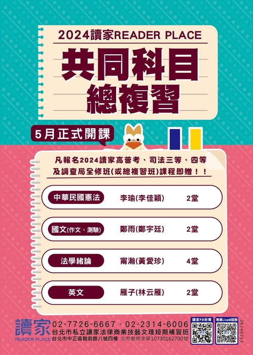 2024共同科目總複習_240223_1 2024共同科目總複習_240223_1