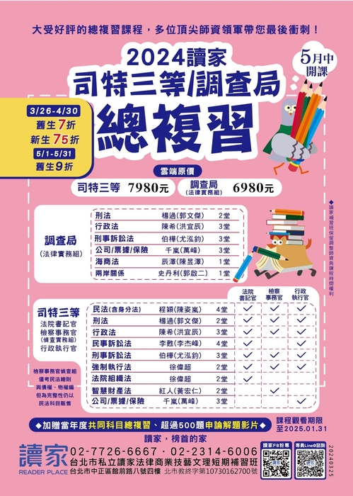 2024司三調查總 (240326) 2024司三調查總 (240326)