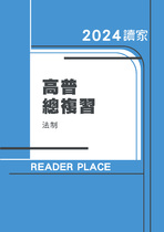 2024高考法制總複習