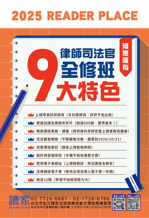 2025律師司法官全修班9大特色_工作區域 1 2025律師司法官全修班9大特色_工作區域 1