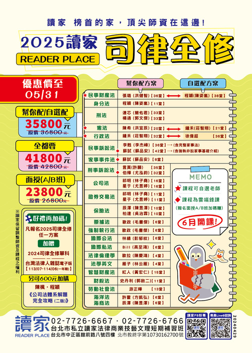 2025司律全修班-5月-03_0 2025司律全修班-5月-03_0