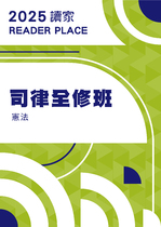 2025司律全修班-陳希憲法