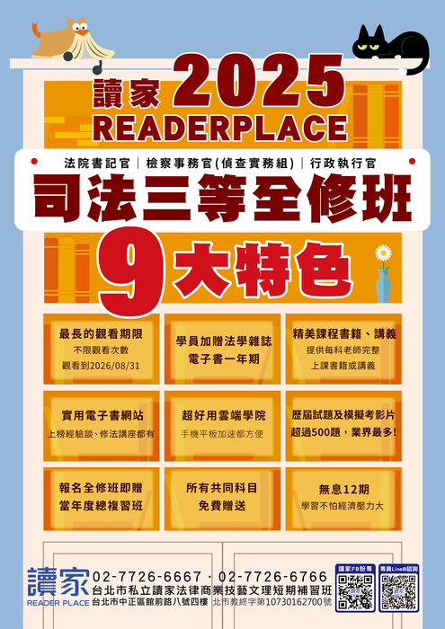 2025司法三等全修班9大特色_工作區域 1 複本 2025司法三等全修班9大特色_工作區域 1 複本