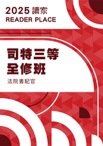 2025司法三等全修班-書記官