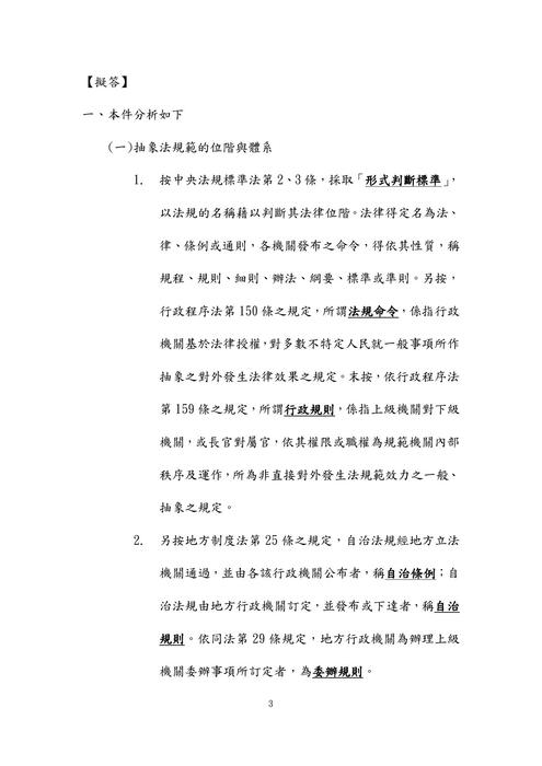 108年司法三等書記官-史丹利行政法與法院組織法試題解析 108年司法三等書記官-史丹利行政法與法院組織法試題解析