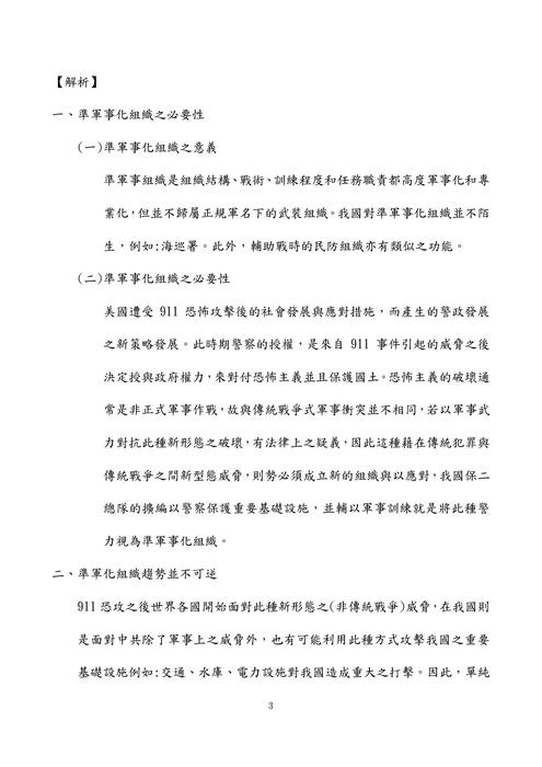 113年三等內軌行政警察-鴿神程議警察學與警察勤務 113年三等內軌行政警察-鴿神程議警察學與警察勤務