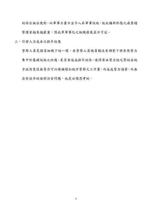 113年三等內軌行政警察-鴿神程議警察學與警察勤務 113年三等內軌行政警察-鴿神程議警察學與警察勤務