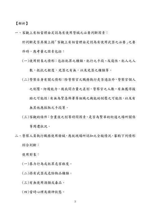 113年四等外軌一般行政警察-鴿神程議警察法規概要 113年四等外軌一般行政警察-鴿神程議警察法規概要