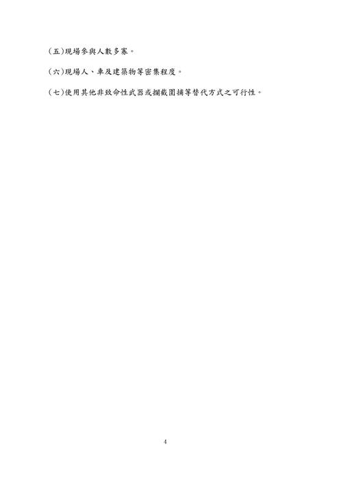 113年四等外軌一般行政警察-鴿神程議警察法規概要 113年四等外軌一般行政警察-鴿神程議警察法規概要