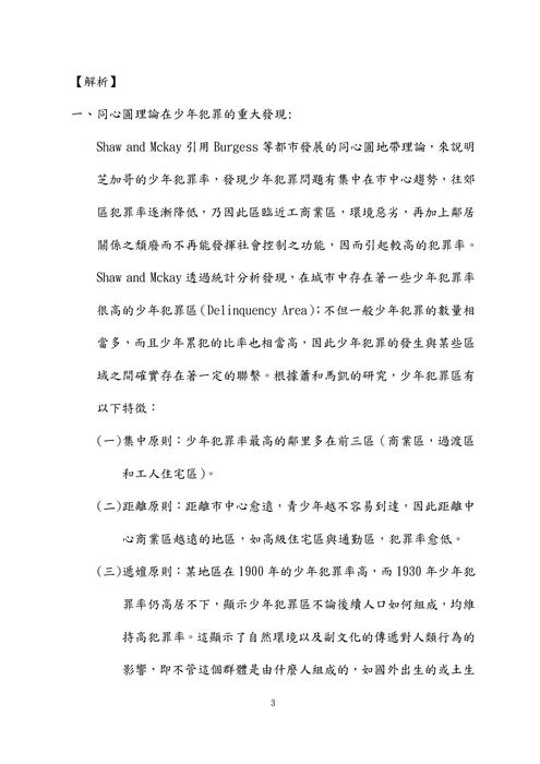 113年四等外軌一般行政警察-鴿神程議犯罪學概要 113年四等外軌一般行政警察-鴿神程議犯罪學概要