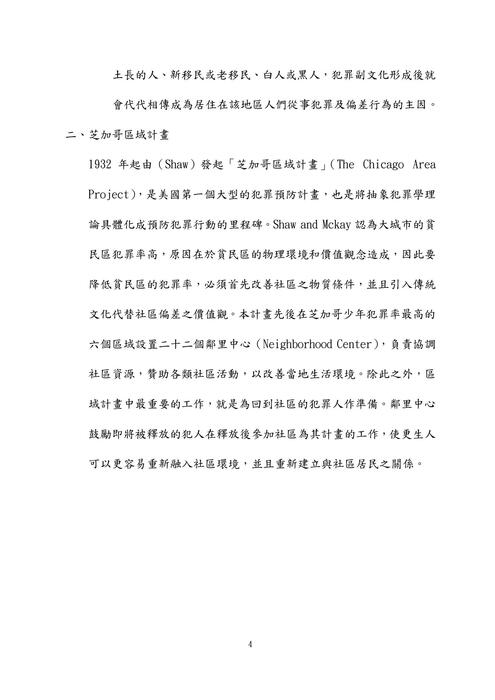 113年四等外軌一般行政警察-鴿神程議犯罪學概要 113年四等外軌一般行政警察-鴿神程議犯罪學概要