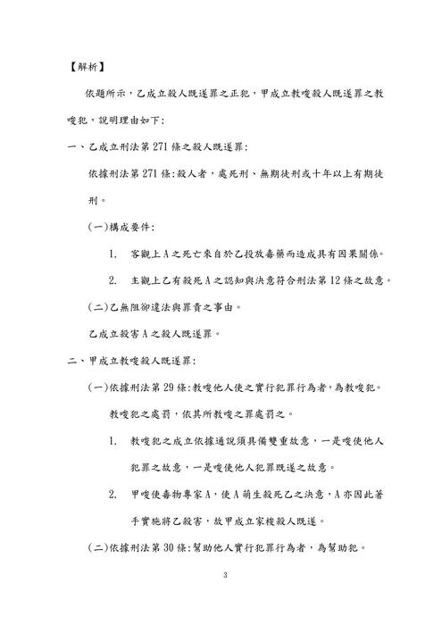 113年四等外軌一般行政警察-鴿神程議刑法概要 113年四等外軌一般行政警察-鴿神程議刑法概要