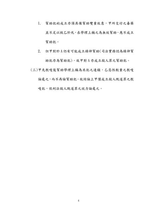 113年四等外軌一般行政警察-鴿神程議刑法概要 113年四等外軌一般行政警察-鴿神程議刑法概要