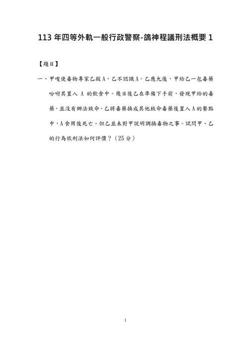 113年四等外軌一般行政警察-鴿神程議刑法概要 113年四等外軌一般行政警察-鴿神程議刑法概要