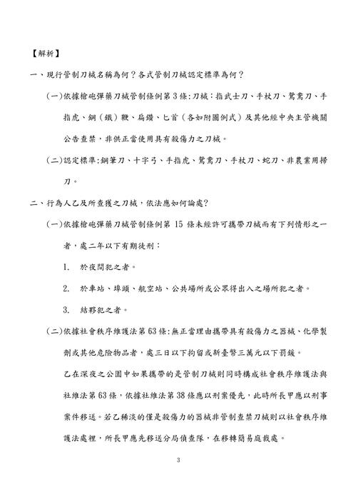 113年三等內軌行政警察-鴿神程議警察情境實務 113年三等內軌行政警察-鴿神程議警察情境實務