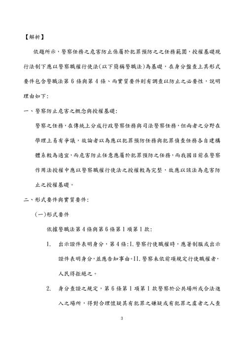 113年三等內軌行政警察-鴿神程議警察法規 113年三等內軌行政警察-鴿神程議警察法規