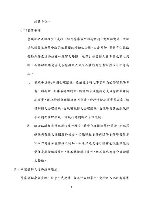 113年三等內軌行政警察-鴿神程議警察法規 113年三等內軌行政警察-鴿神程議警察法規