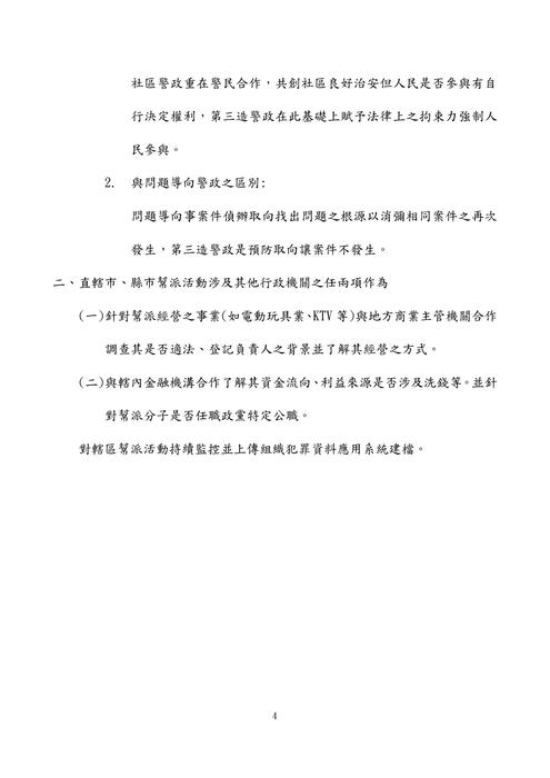 113年三等內軌行政警察-鴿神程議警察政策與犯罪預防 113年三等內軌行政警察-鴿神程議警察政策與犯罪預防