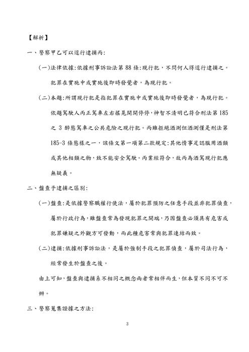 113年三等內軌行政警察-鴿神程議偵查法學與犯罪偵查 113年三等內軌行政警察-鴿神程議偵查法學與犯罪偵查