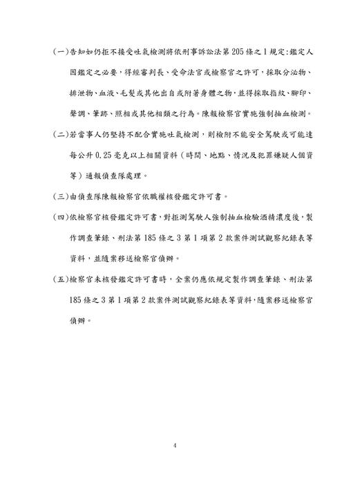 113年三等內軌行政警察-鴿神程議偵查法學與犯罪偵查 113年三等內軌行政警察-鴿神程議偵查法學與犯罪偵查