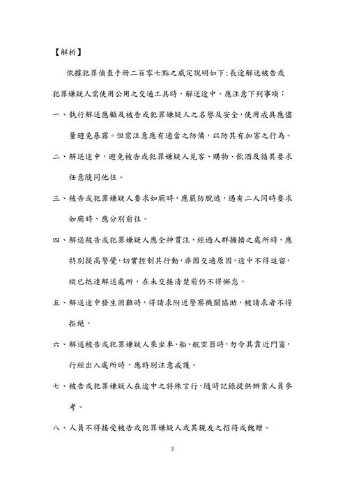 113年三等內軌刑事警察-鴿神程議犯罪偵查學 113年三等內軌刑事警察-鴿神程議犯罪偵查學