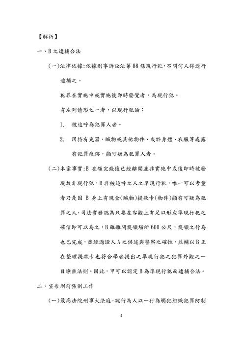 113年三等內軌刑事警察-鴿神程議偵查法學 113年三等內軌刑事警察-鴿神程議偵查法學