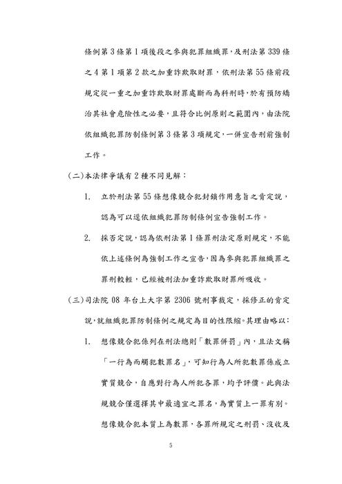 113年三等內軌刑事警察-鴿神程議偵查法學 113年三等內軌刑事警察-鴿神程議偵查法學
