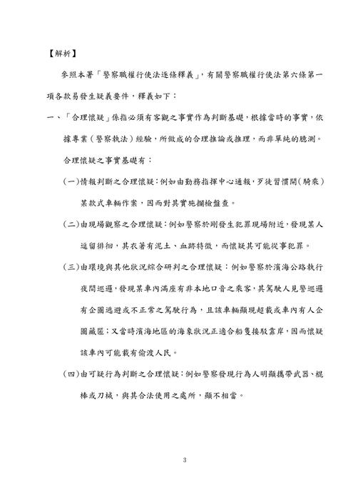 113年四等內軌行政警察-鴿神程議警察情境實務概要 113年四等內軌行政警察-鴿神程議警察情境實務概要