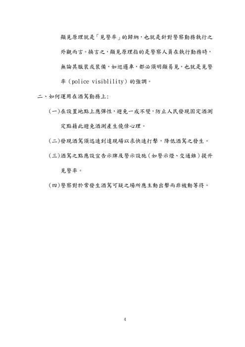 113年四等內軌行政警察-鴿神程議警察勤務概要 113年四等內軌行政警察-鴿神程議警察勤務概要