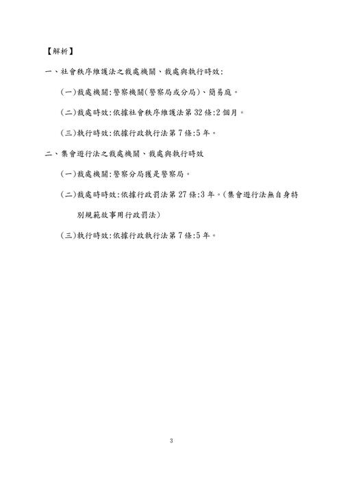 113年四等內軌行政警察-鴿神程議警察法規概要 113年四等內軌行政警察-鴿神程議警察法規概要