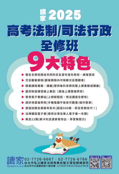 高考法制全修班9大特色-04 高考法制全修班9大特色-04