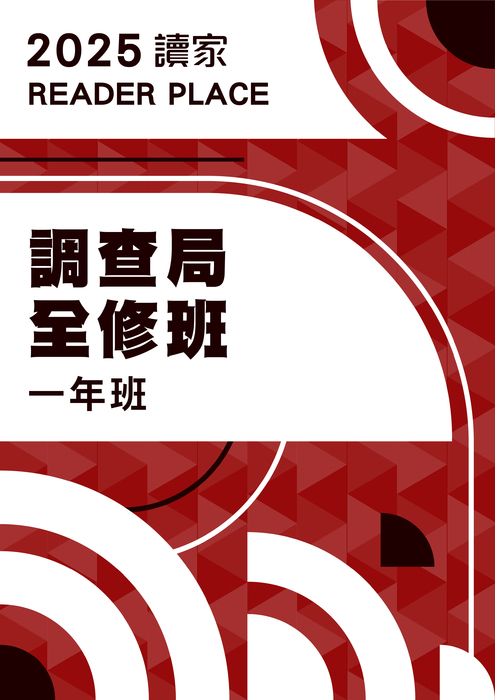 2025調查局全修班一年班(電子書) 2025調查局全修班一年班(電子書)