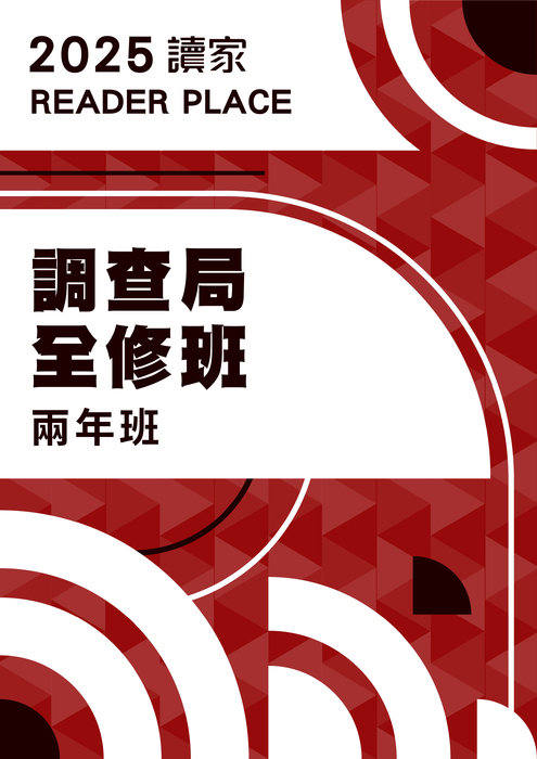 2025調查局全修班兩年班(電子書) 2025調查局全修班兩年班(電子書)