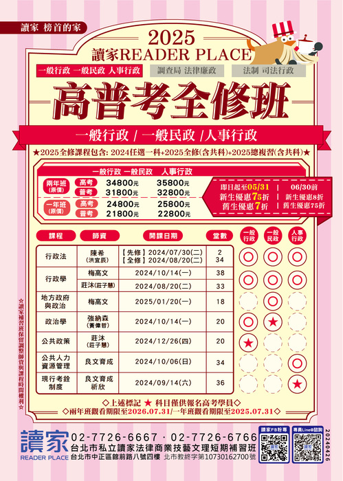 01.2025高普考全修班一般行政 民政 人事行政 (0503) 01.2025高普考全修班一般行政 民政 人事行政 (0503)