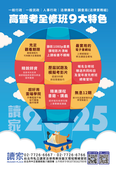 高普考全修班9大特色_工作區域 1 複本 高普考全修班9大特色_工作區域 1 複本