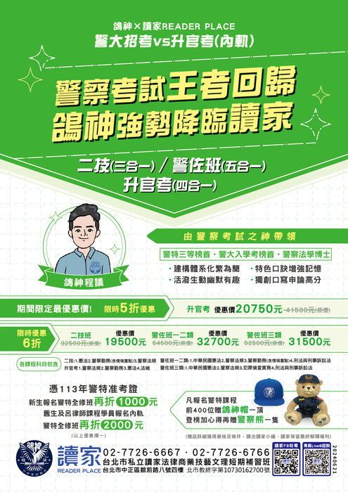 警大警佐升官0621 警大警佐升官0621