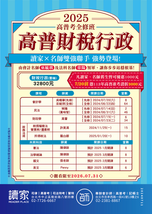 2025高普考全修班一年+二年-04 2025高普考全修班一年+二年-04