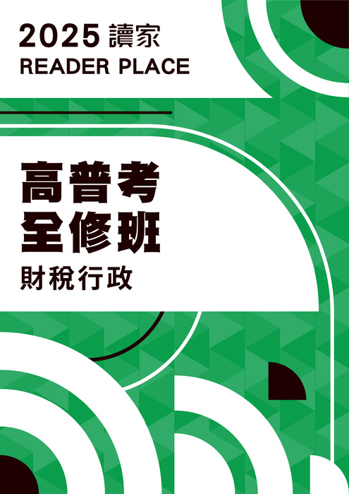 2025調查局全修班一年班_工作區域 1 2025調查局全修班一年班_工作區域 1